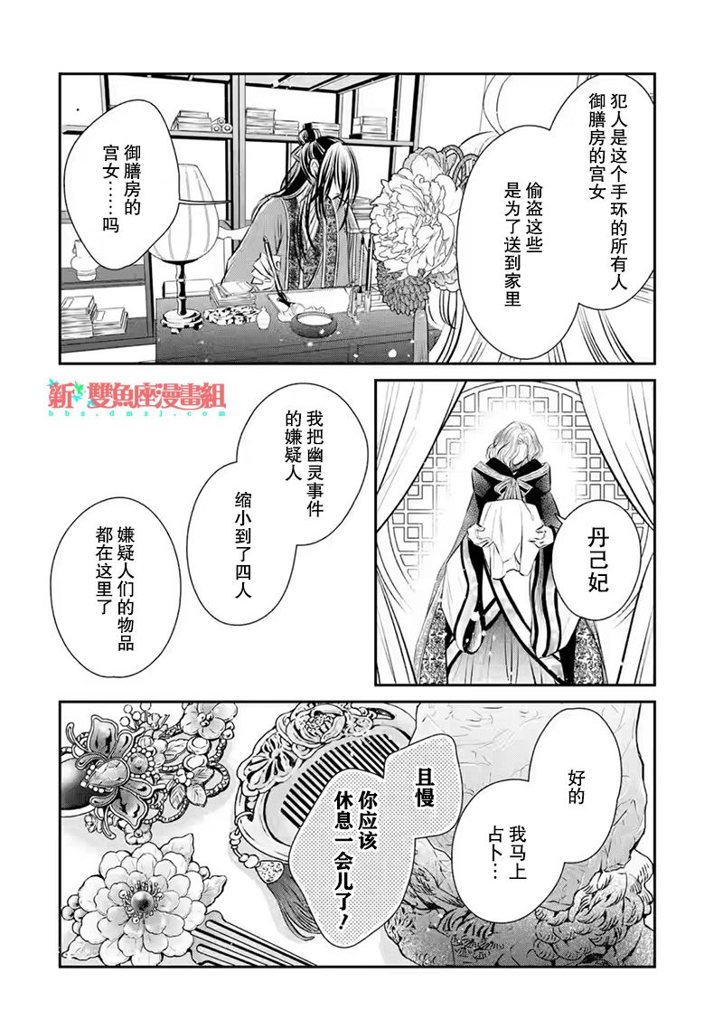 《谰言狐之巫女在后宫占卜解谜》漫画最新章节第13话免费下拉式在线观看章节第【18】张图片