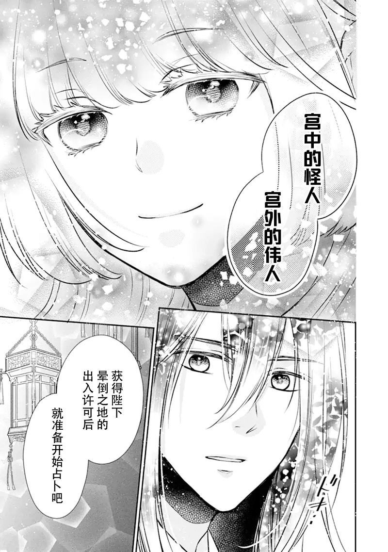 《谰言狐之巫女在后宫占卜解谜》漫画最新章节第1话免费下拉式在线观看章节第【34】张图片