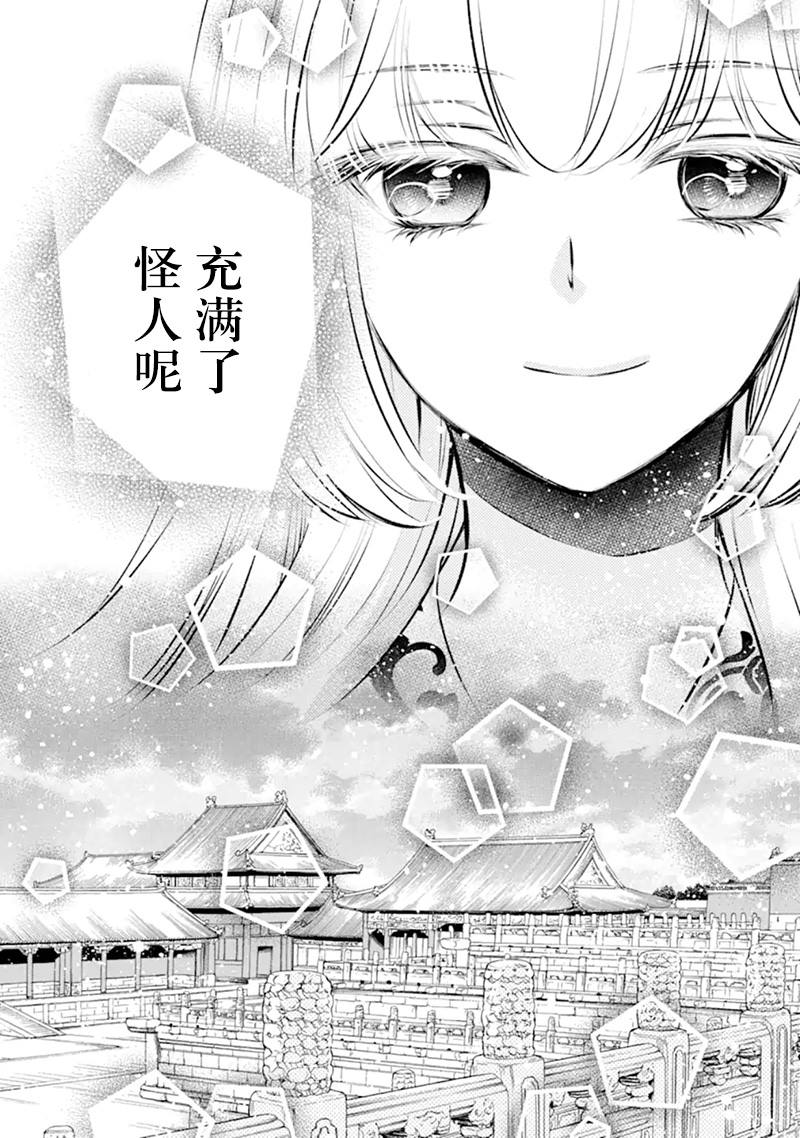 《谰言狐之巫女在后宫占卜解谜》漫画最新章节第2话免费下拉式在线观看章节第【42】张图片