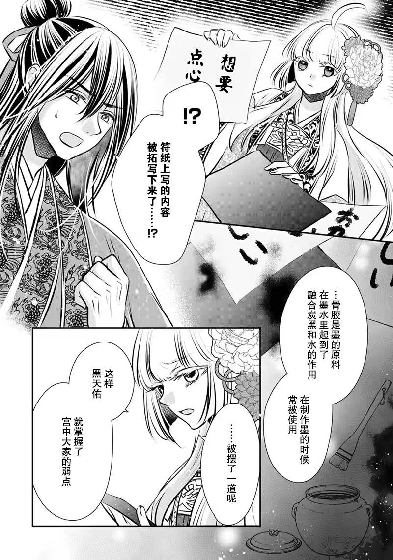 《谰言狐之巫女在后宫占卜解谜》漫画最新章节第9话免费下拉式在线观看章节第【35】张图片