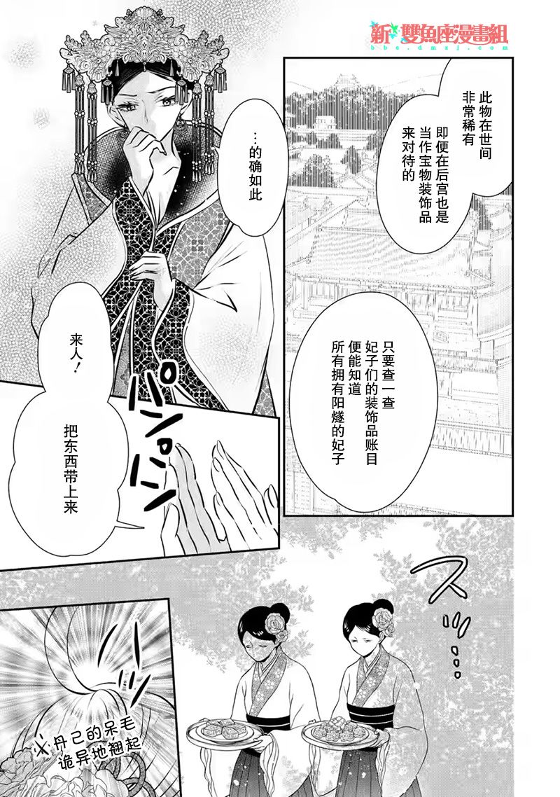 《谰言狐之巫女在后宫占卜解谜》漫画最新章节第12话免费下拉式在线观看章节第【9】张图片