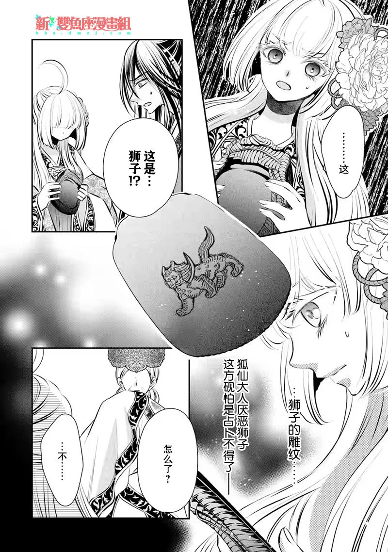 《谰言狐之巫女在后宫占卜解谜》漫画最新章节第10话免费下拉式在线观看章节第【6】张图片