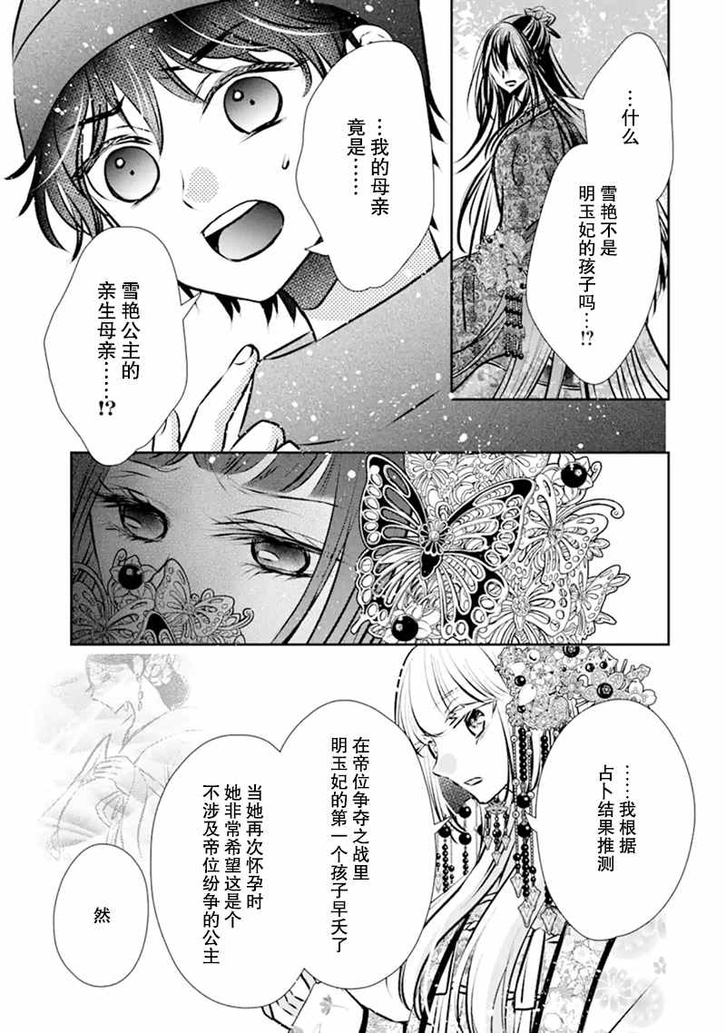 《谰言狐之巫女在后宫占卜解谜》漫画最新章节第7话免费下拉式在线观看章节第【9】张图片