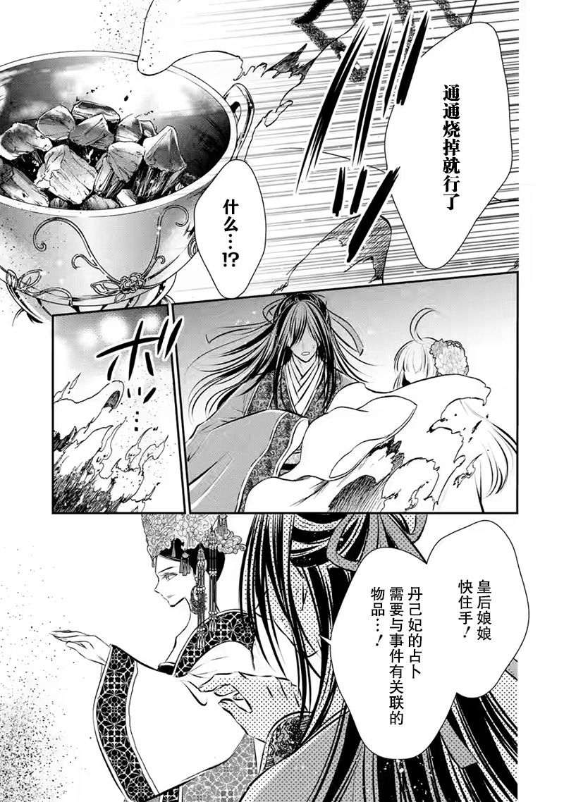 《谰言狐之巫女在后宫占卜解谜》漫画最新章节第10话免费下拉式在线观看章节第【13】张图片