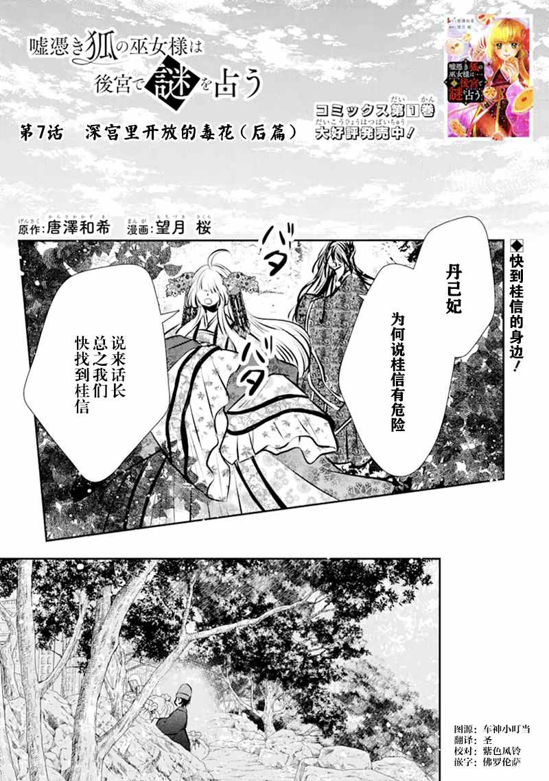 《谰言狐之巫女在后宫占卜解谜》漫画最新章节第7话免费下拉式在线观看章节第【1】张图片