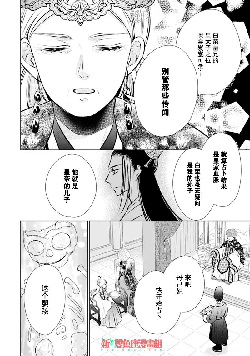 《谰言狐之巫女在后宫占卜解谜》漫画最新章节第2话免费下拉式在线观看章节第【8】张图片