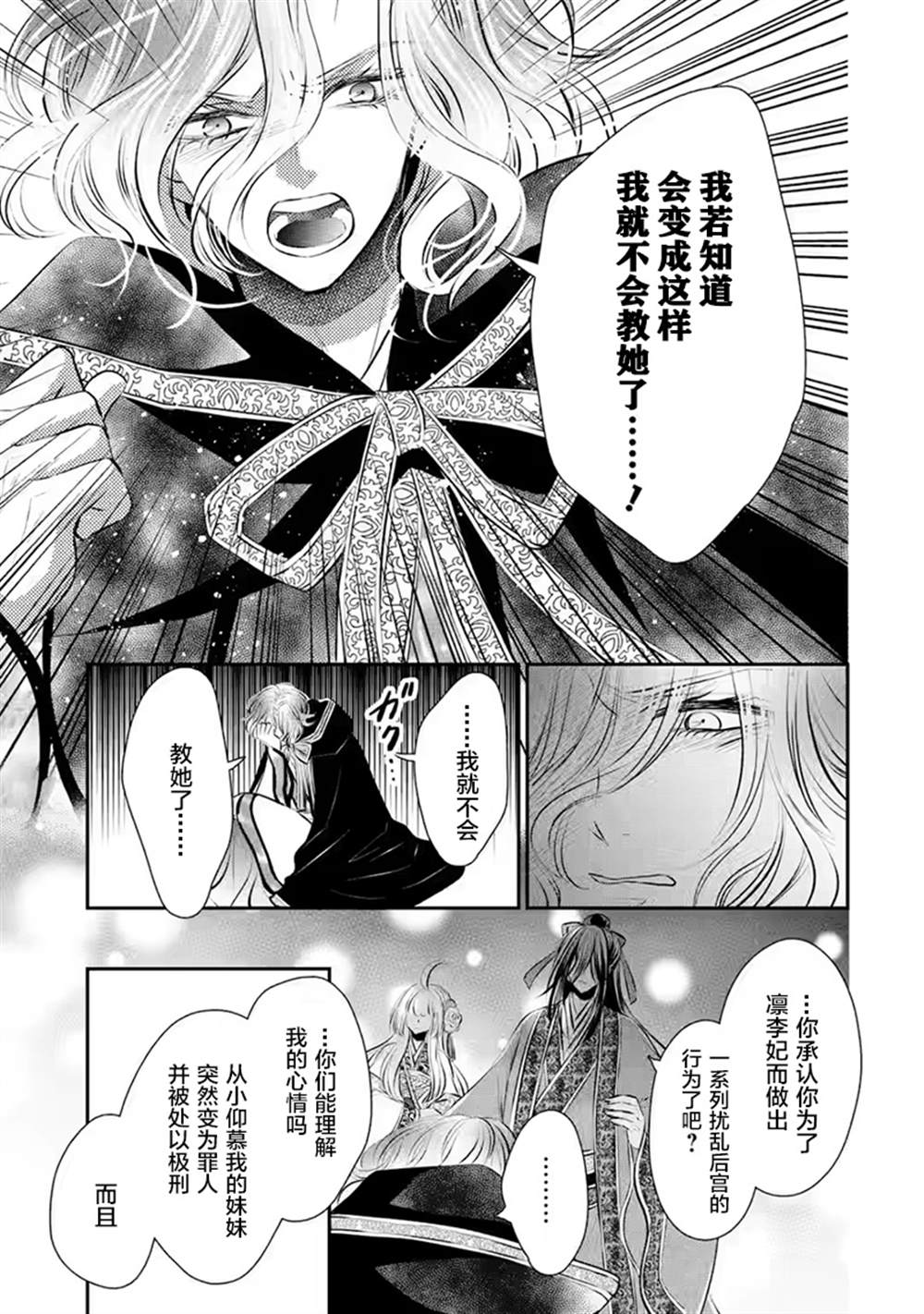 《谰言狐之巫女在后宫占卜解谜》漫画最新章节第17话免费下拉式在线观看章节第【22】张图片