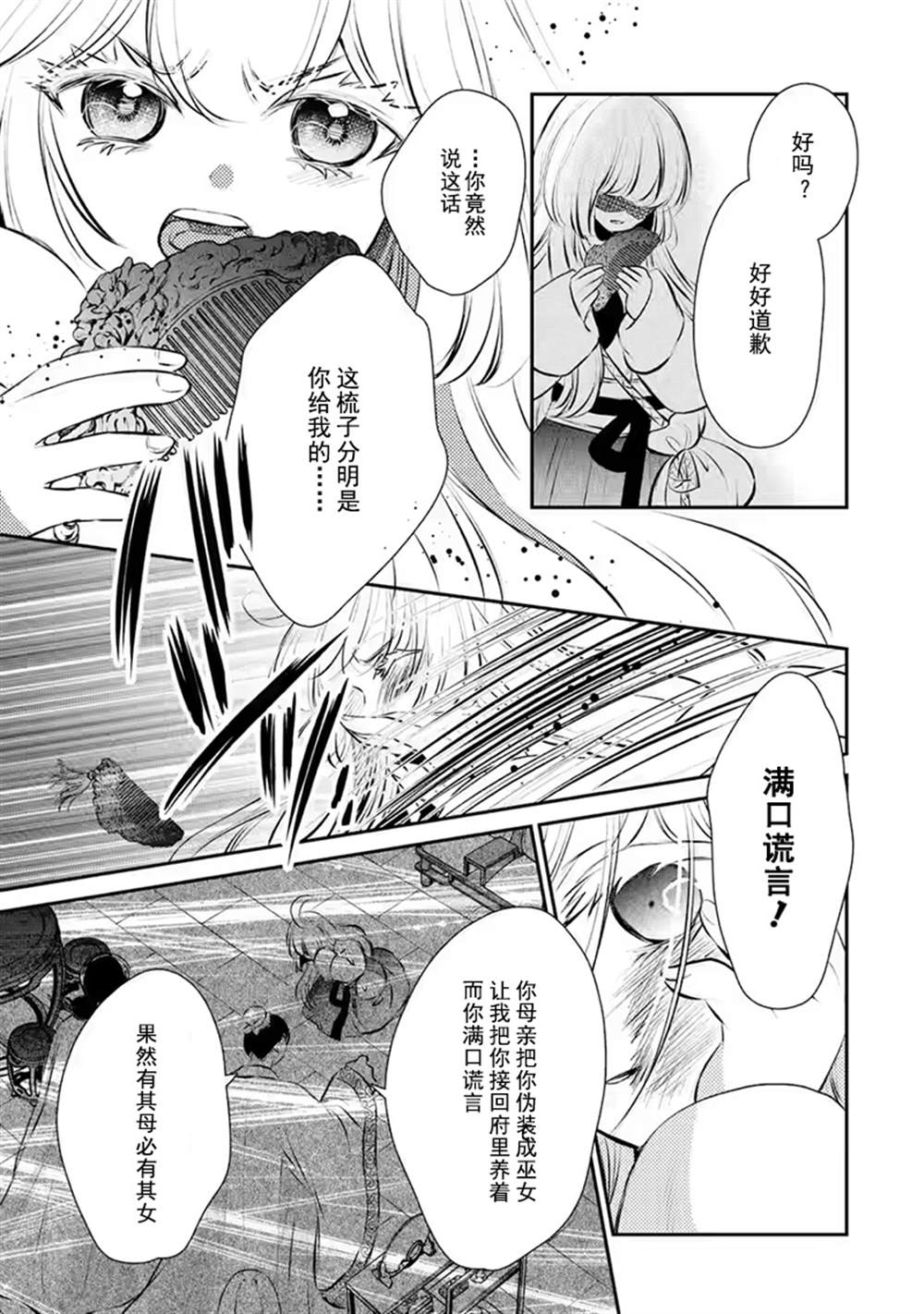 《谰言狐之巫女在后宫占卜解谜》漫画最新章节第16话免费下拉式在线观看章节第【15】张图片