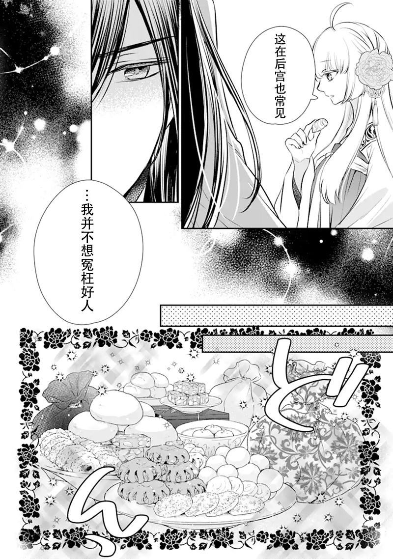 《谰言狐之巫女在后宫占卜解谜》漫画最新章节第1话免费下拉式在线观看章节第【15】张图片