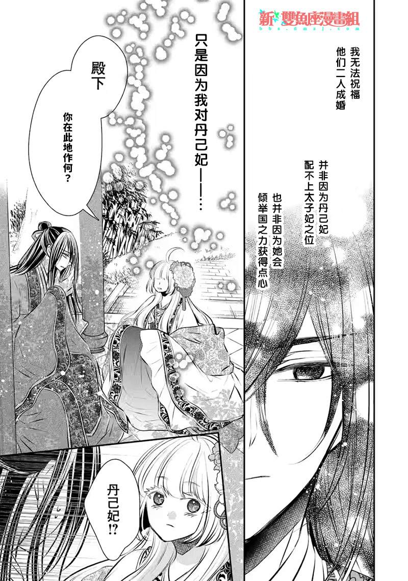 《谰言狐之巫女在后宫占卜解谜》漫画最新章节第14话免费下拉式在线观看章节第【16】张图片