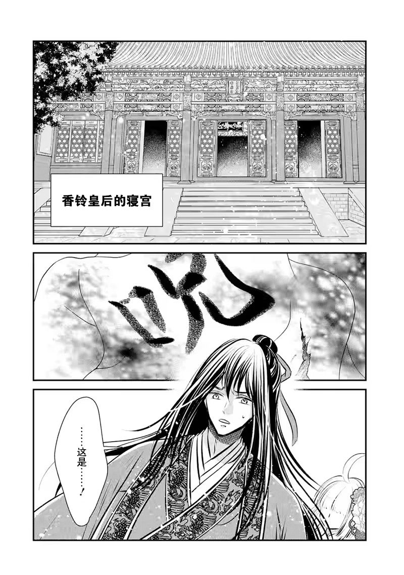 《谰言狐之巫女在后宫占卜解谜》漫画最新章节第10话免费下拉式在线观看章节第【8】张图片