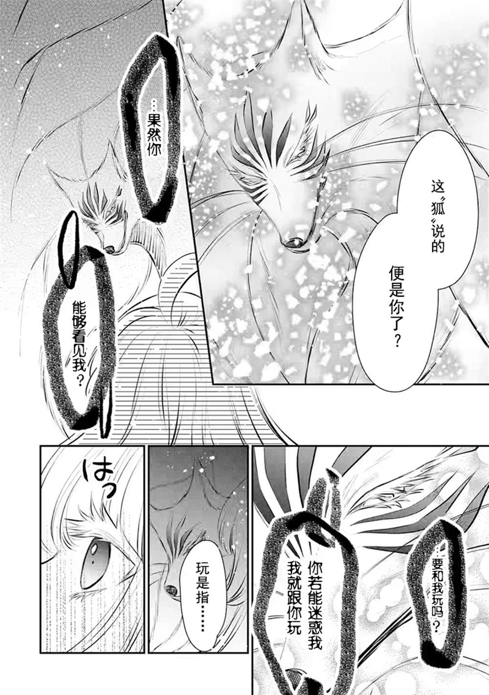 《谰言狐之巫女在后宫占卜解谜》漫画最新章节第16话免费下拉式在线观看章节第【8】张图片