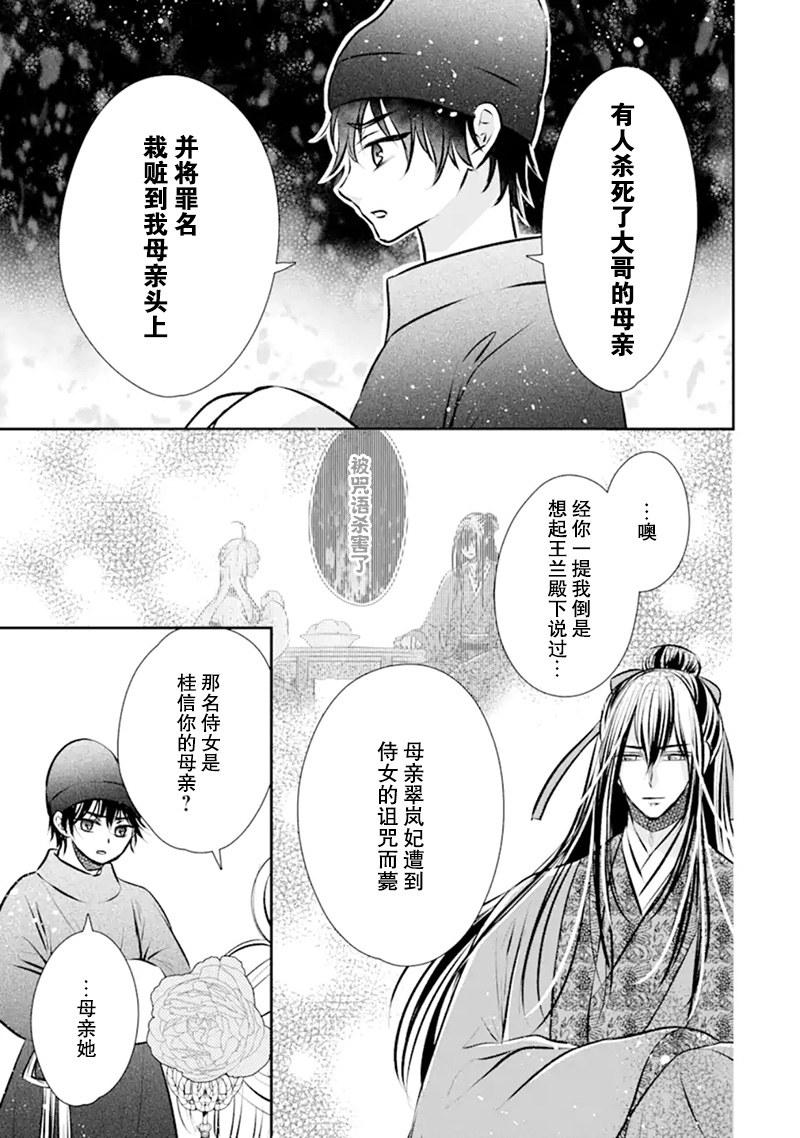 《谰言狐之巫女在后宫占卜解谜》漫画最新章节第5话免费下拉式在线观看章节第【15】张图片