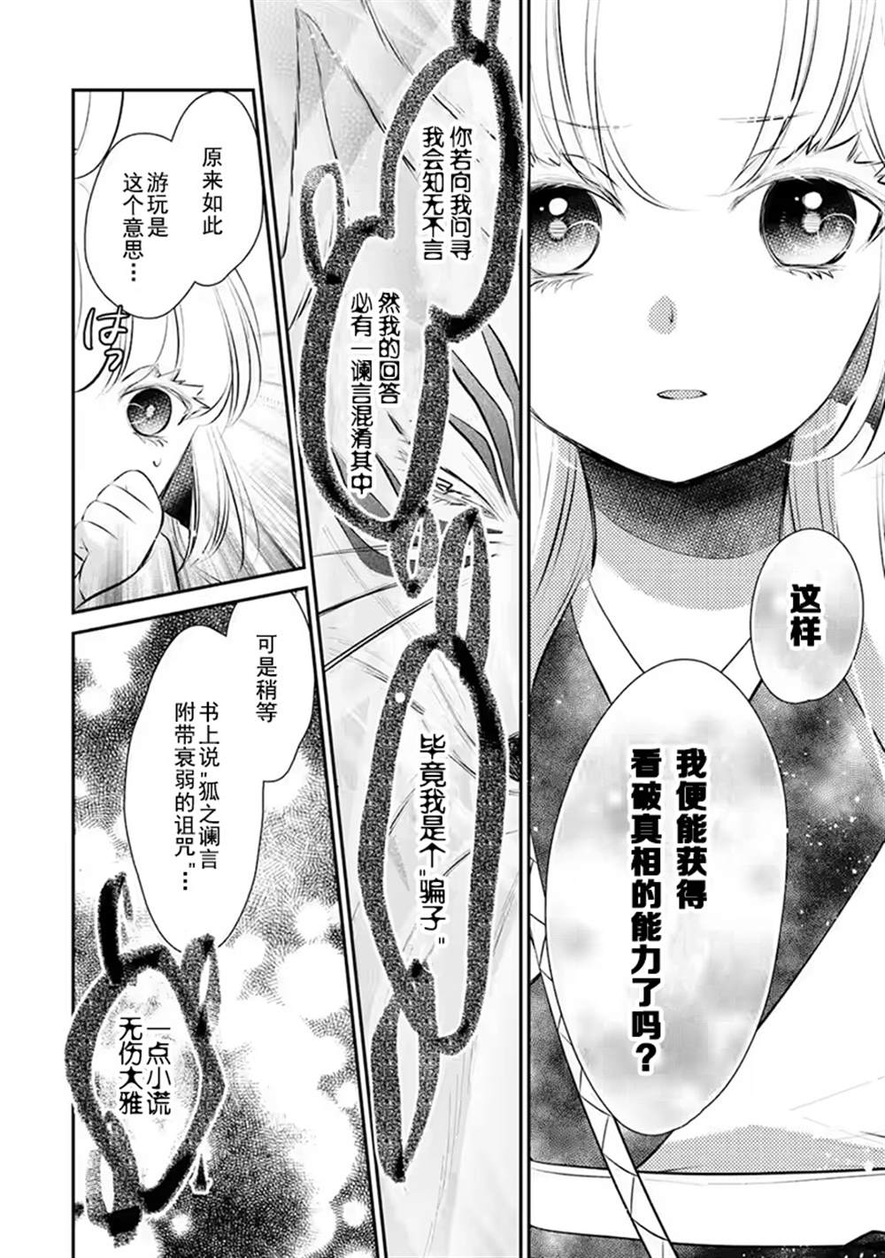 《谰言狐之巫女在后宫占卜解谜》漫画最新章节第16话免费下拉式在线观看章节第【24】张图片