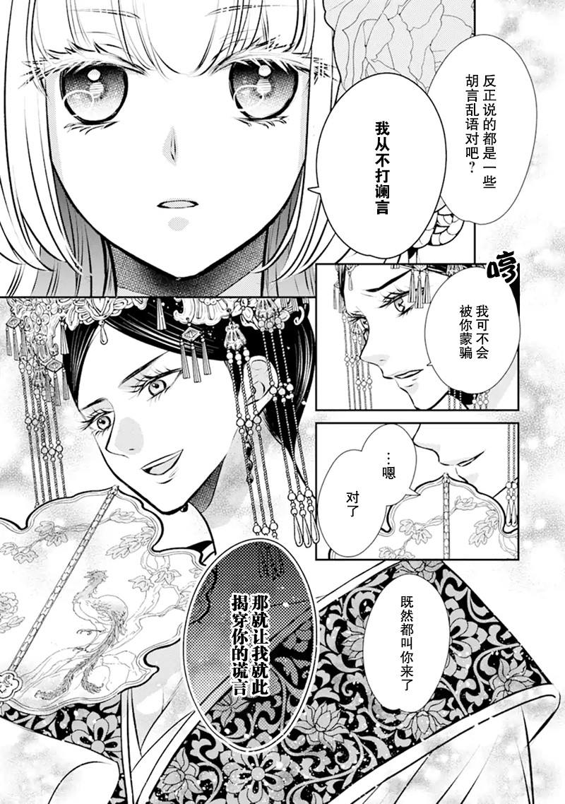 《谰言狐之巫女在后宫占卜解谜》漫画最新章节第2话免费下拉式在线观看章节第【17】张图片