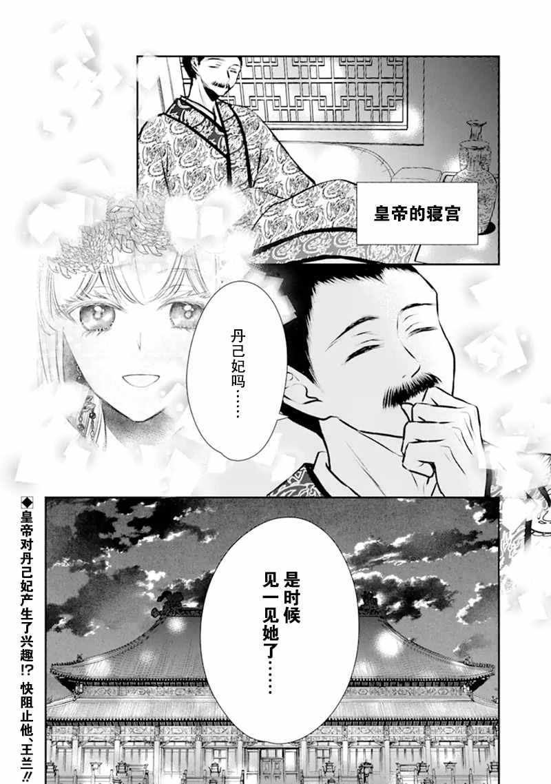 《谰言狐之巫女在后宫占卜解谜》漫画最新章节第7话免费下拉式在线观看章节第【37】张图片