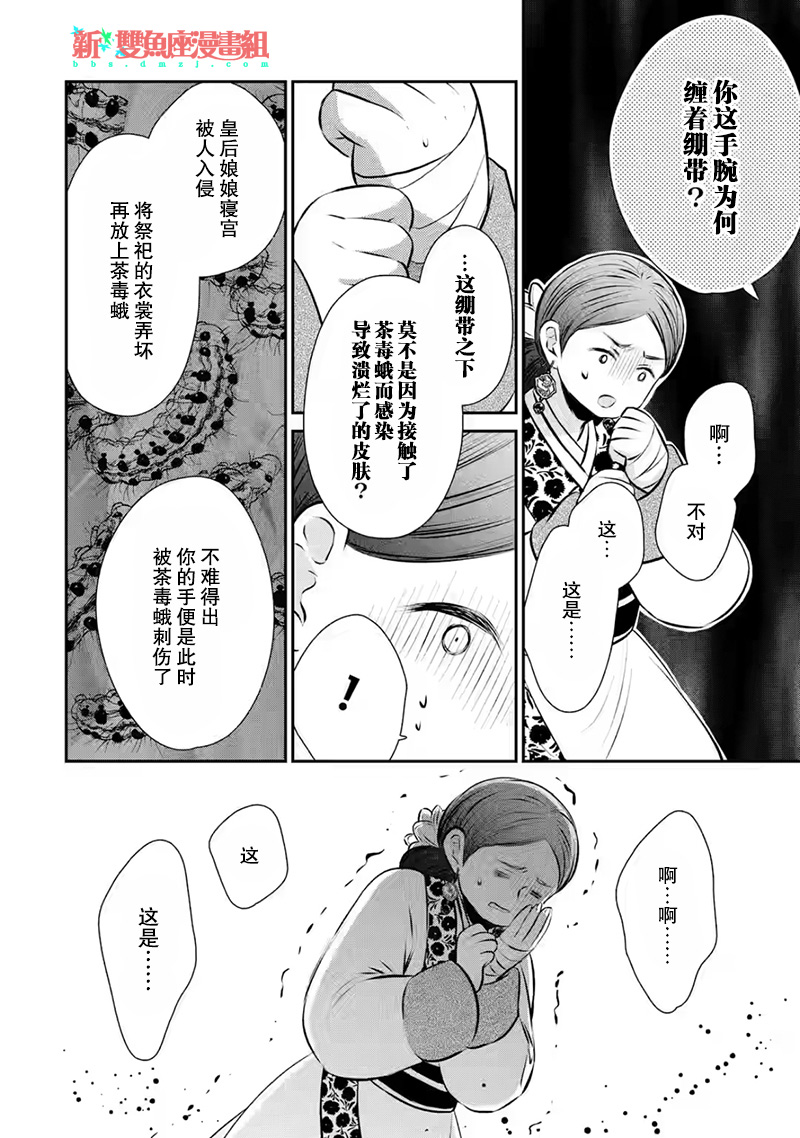 《谰言狐之巫女在后宫占卜解谜》漫画最新章节第12话免费下拉式在线观看章节第【30】张图片