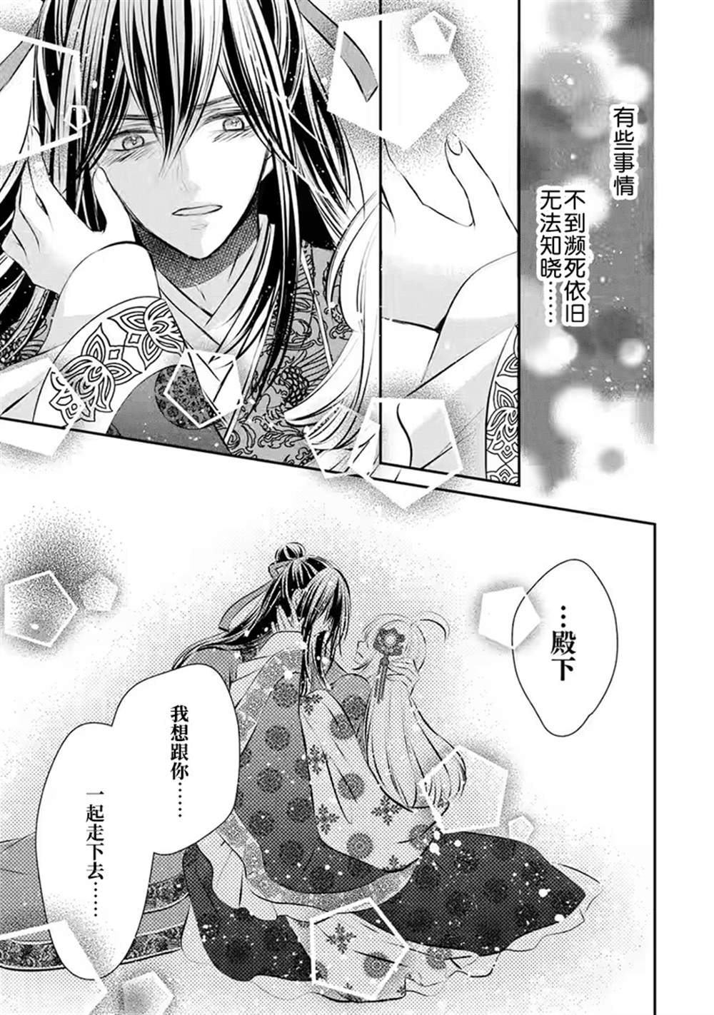 《谰言狐之巫女在后宫占卜解谜》漫画最新章节第16话免费下拉式在线观看章节第【29】张图片