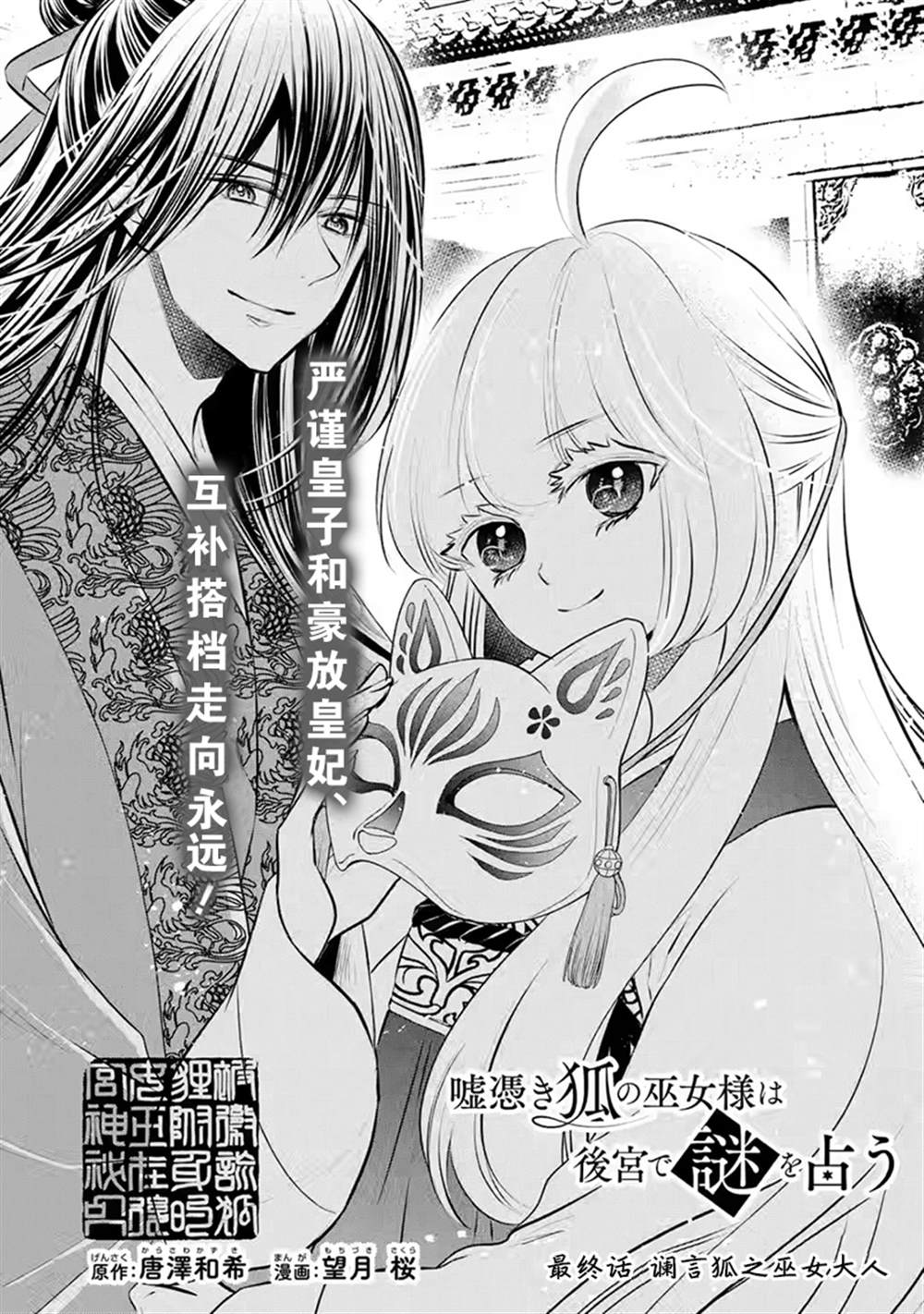 《谰言狐之巫女在后宫占卜解谜》漫画最新章节第17话免费下拉式在线观看章节第【1】张图片