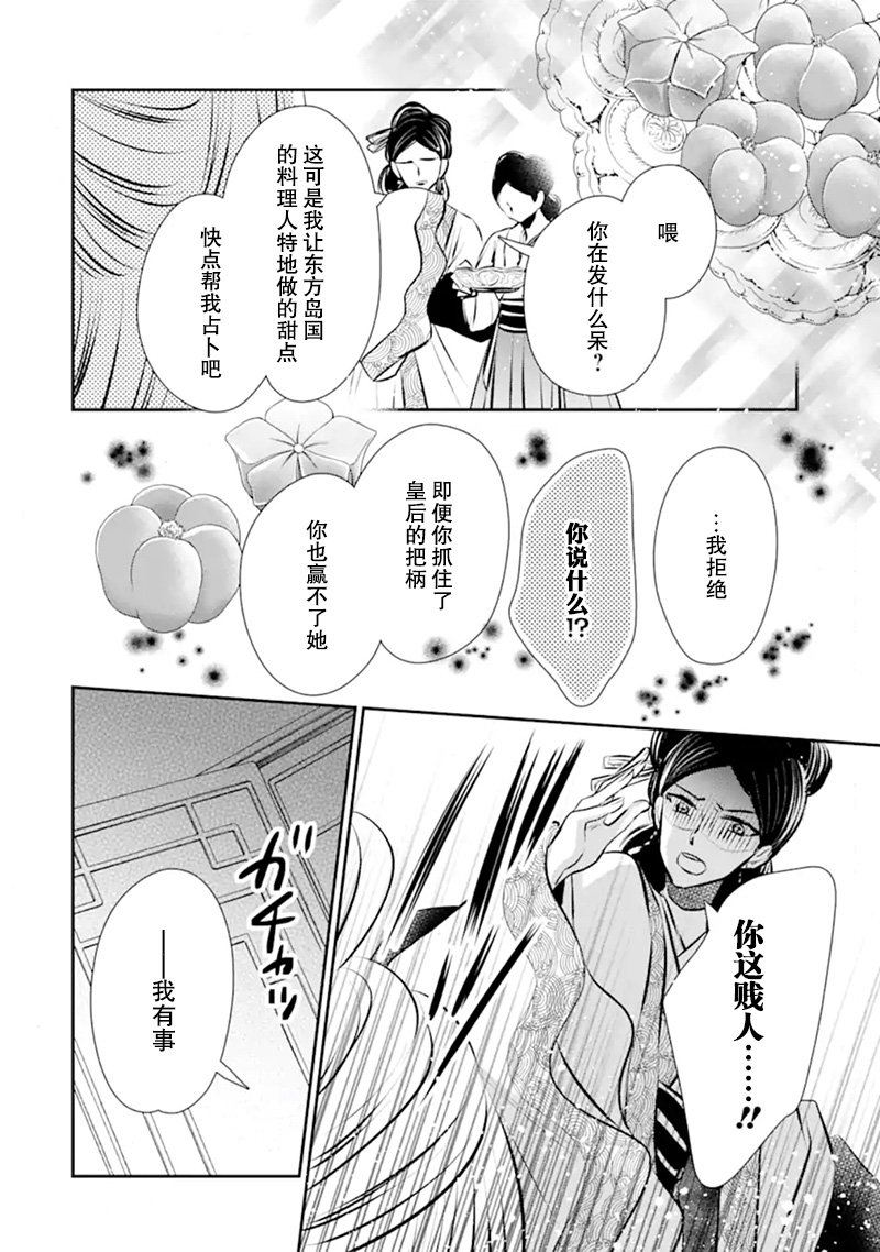 《谰言狐之巫女在后宫占卜解谜》漫画最新章节第5话免费下拉式在线观看章节第【3】张图片