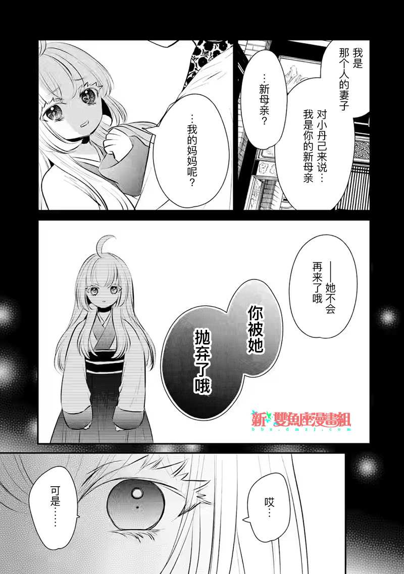 《谰言狐之巫女在后宫占卜解谜》漫画最新章节第15话免费下拉式在线观看章节第【35】张图片