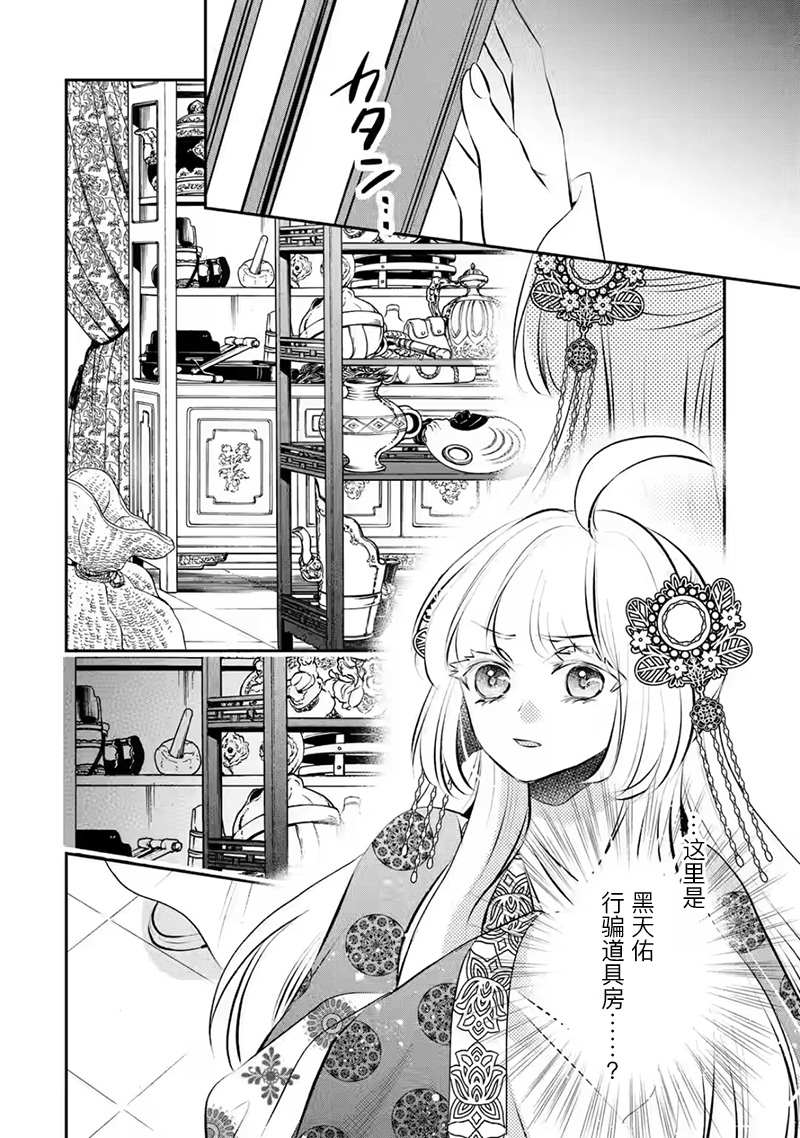 《谰言狐之巫女在后宫占卜解谜》漫画最新章节第15话免费下拉式在线观看章节第【8】张图片