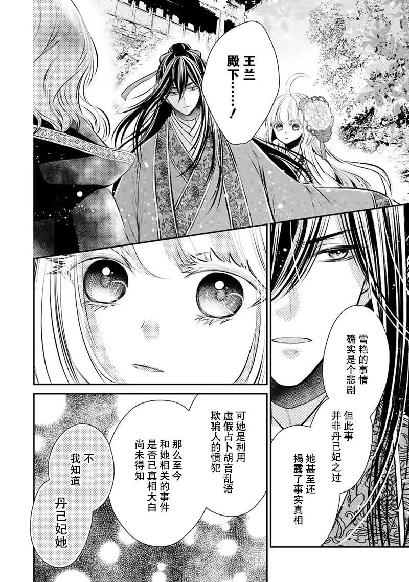 《谰言狐之巫女在后宫占卜解谜》漫画最新章节第11话免费下拉式在线观看章节第【16】张图片