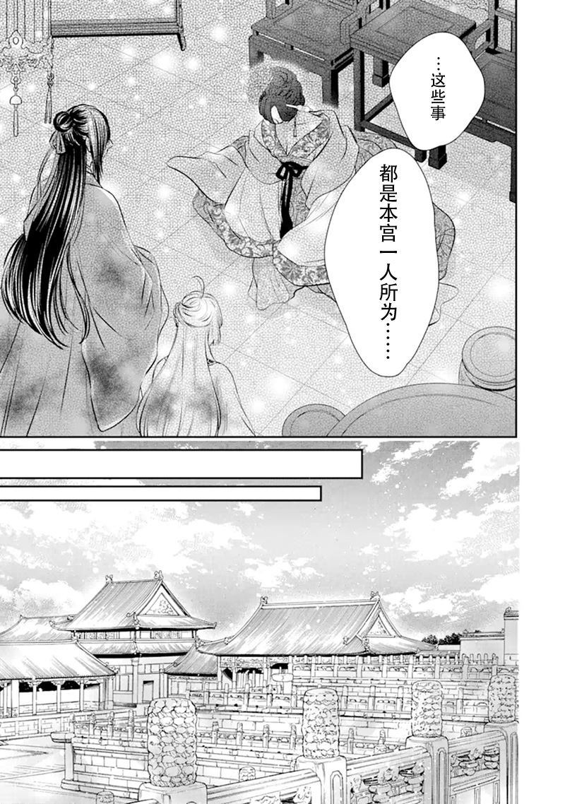 《谰言狐之巫女在后宫占卜解谜》漫画最新章节第1话免费下拉式在线观看章节第【56】张图片