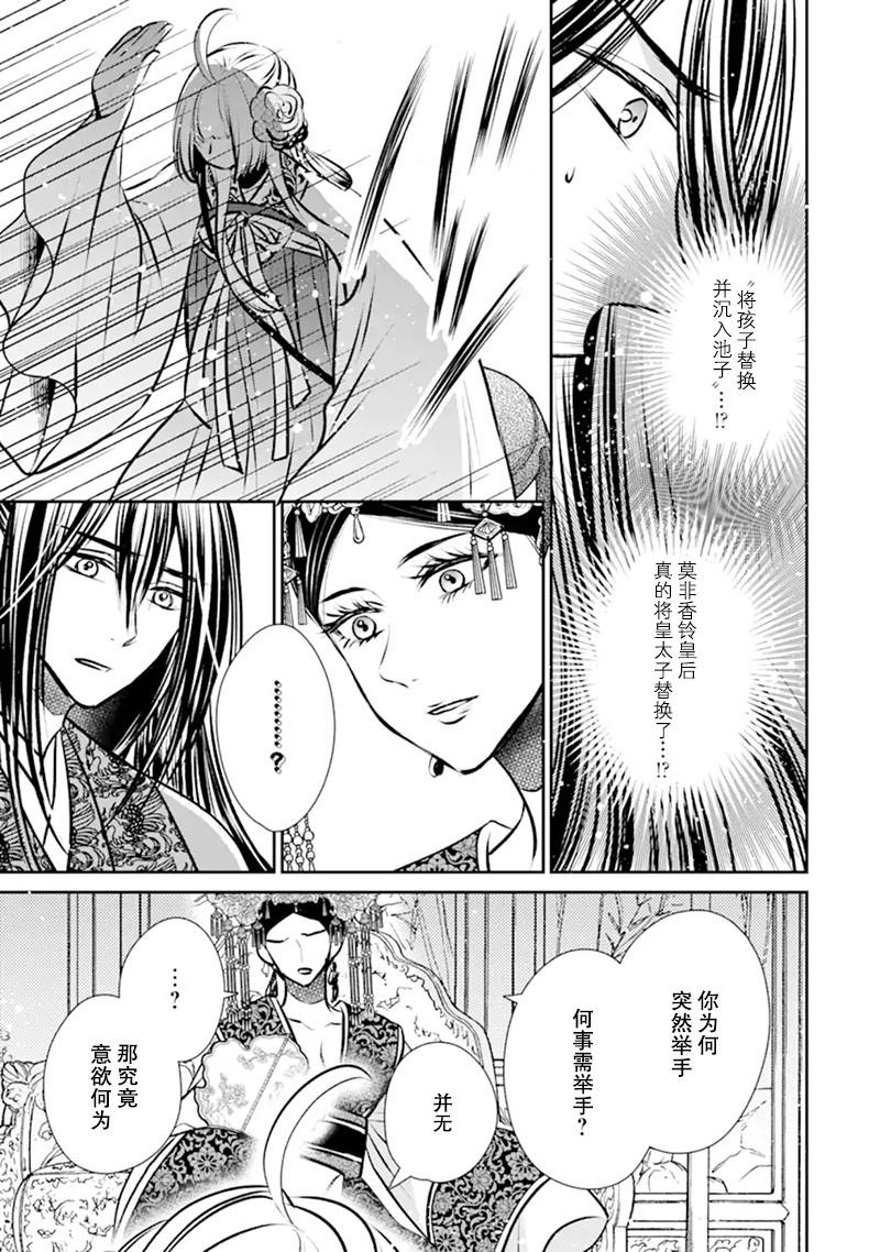 《谰言狐之巫女在后宫占卜解谜》漫画最新章节第2话免费下拉式在线观看章节第【23】张图片