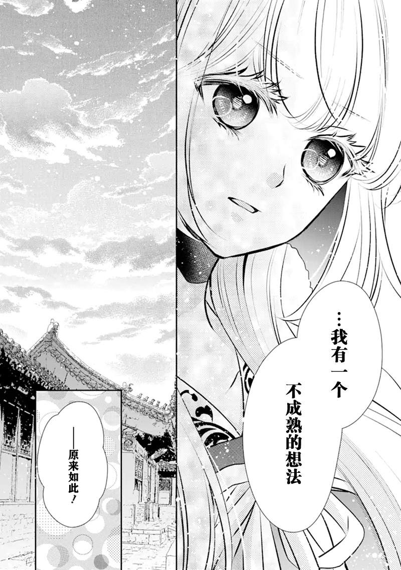 《谰言狐之巫女在后宫占卜解谜》漫画最新章节第4话免费下拉式在线观看章节第【16】张图片