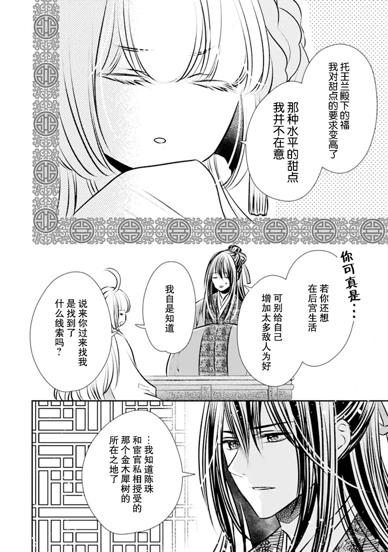 《谰言狐之巫女在后宫占卜解谜》漫画最新章节第5话免费下拉式在线观看章节第【5】张图片