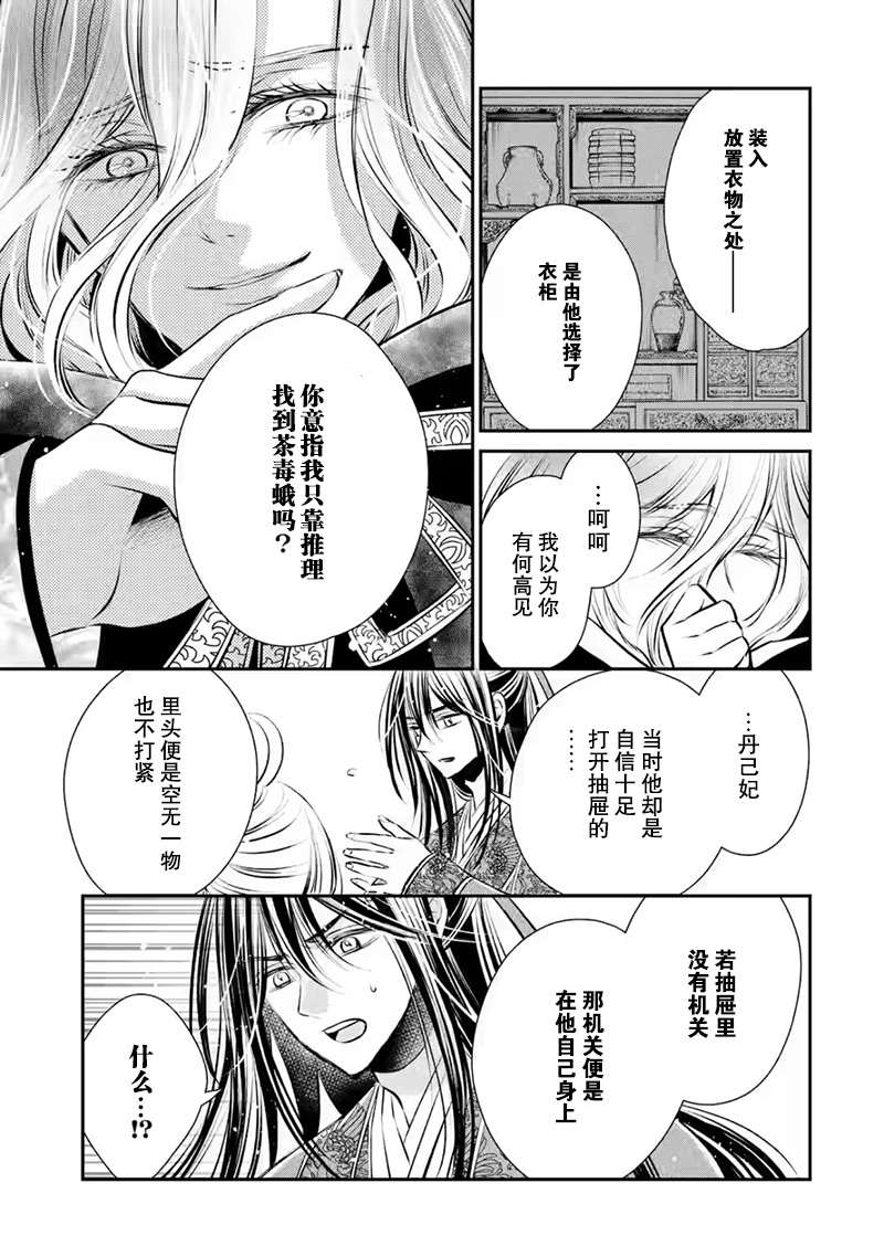 《谰言狐之巫女在后宫占卜解谜》漫画最新章节第11话免费下拉式在线观看章节第【21】张图片