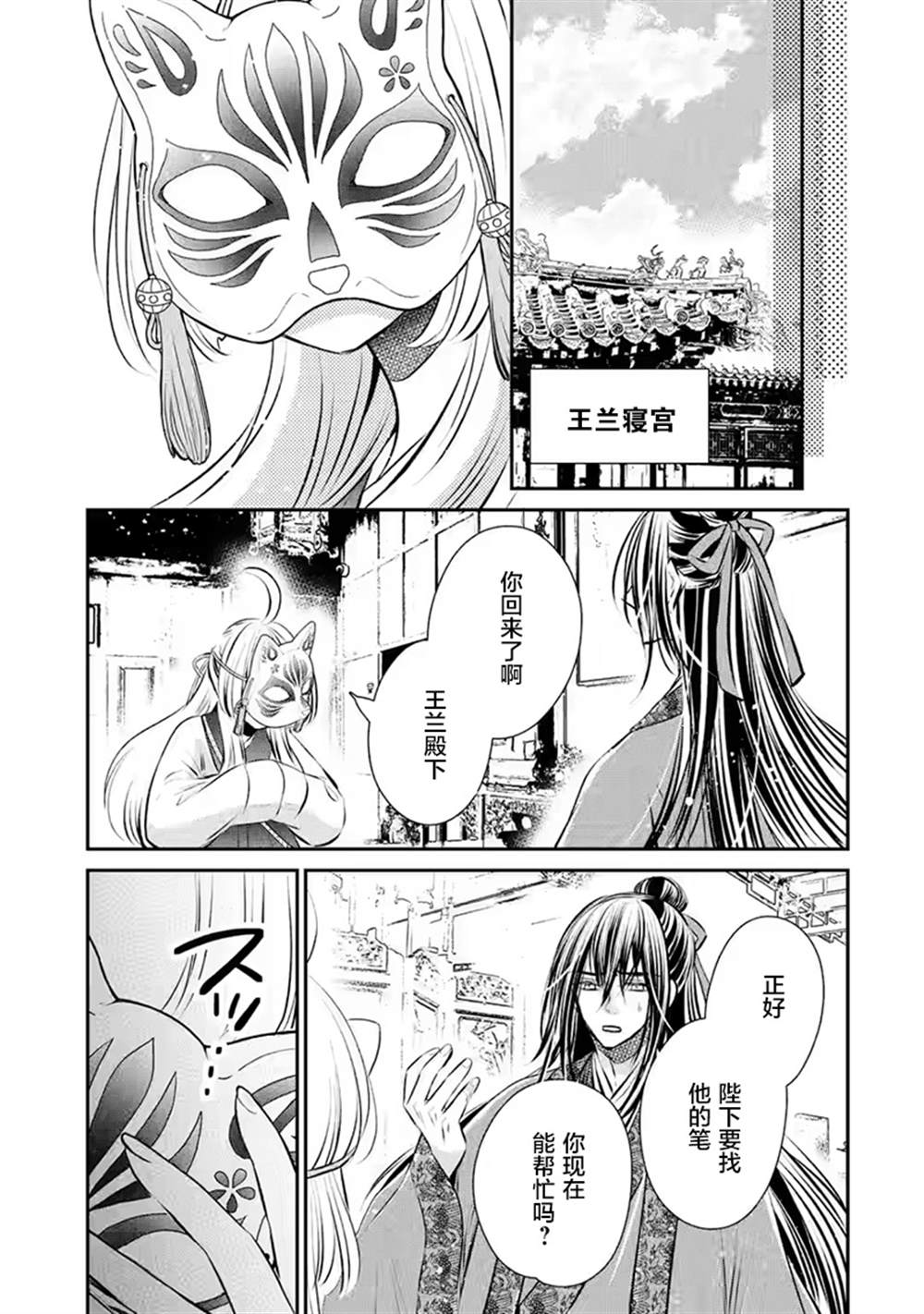 《谰言狐之巫女在后宫占卜解谜》漫画最新章节第17话免费下拉式在线观看章节第【36】张图片