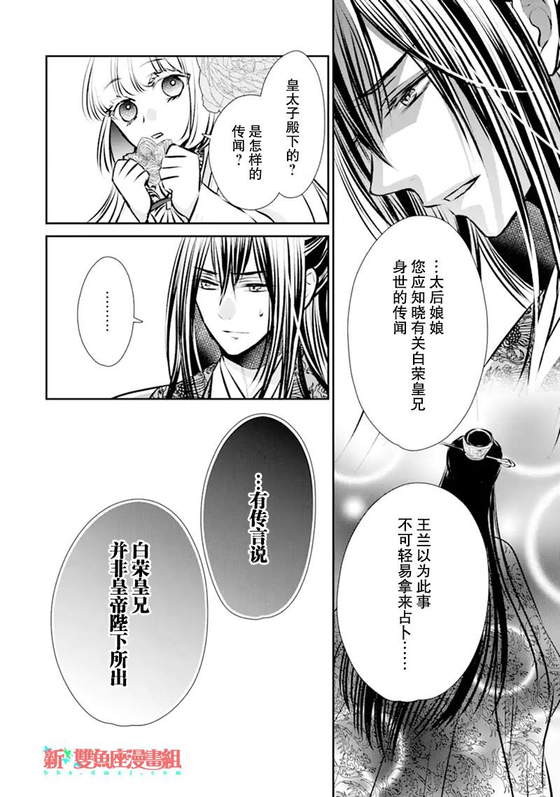 《谰言狐之巫女在后宫占卜解谜》漫画最新章节第2话免费下拉式在线观看章节第【6】张图片