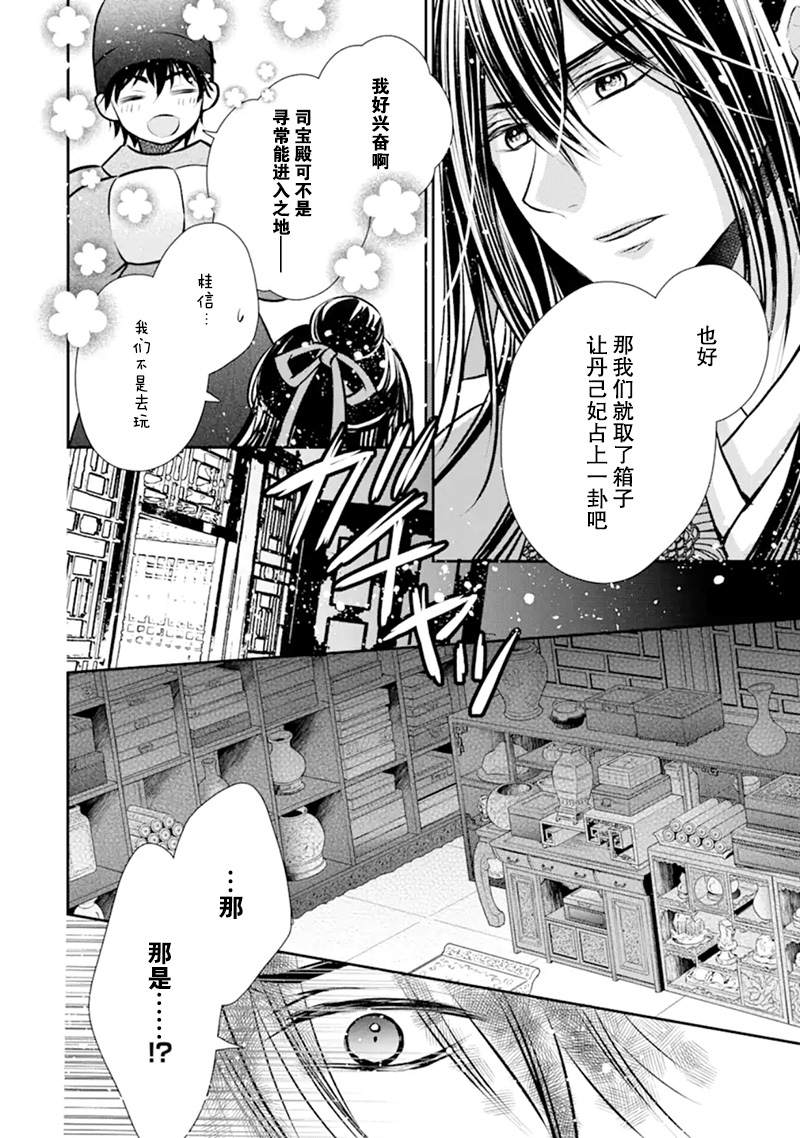 《谰言狐之巫女在后宫占卜解谜》漫画最新章节第3话免费下拉式在线观看章节第【16】张图片