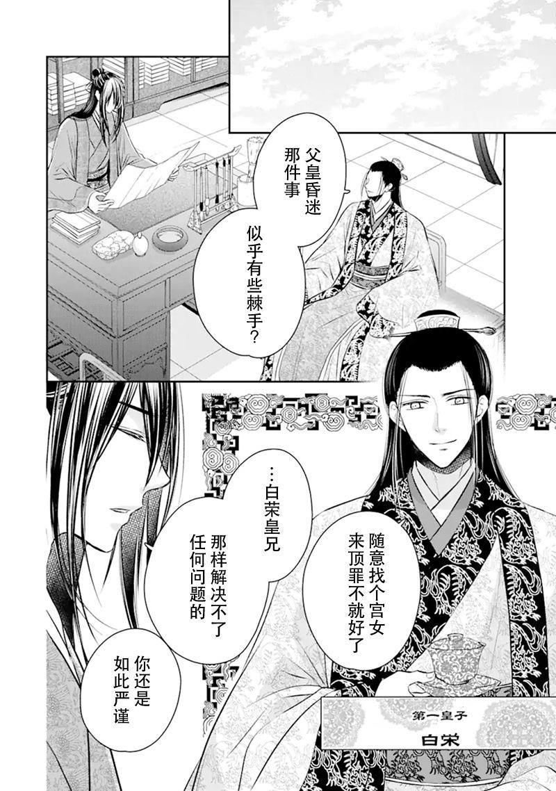 《谰言狐之巫女在后宫占卜解谜》漫画最新章节第1话免费下拉式在线观看章节第【35】张图片