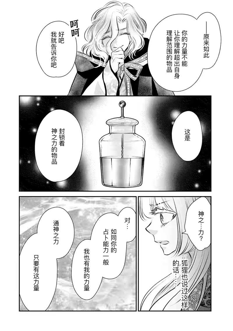 《谰言狐之巫女在后宫占卜解谜》漫画最新章节第15话免费下拉式在线观看章节第【14】张图片