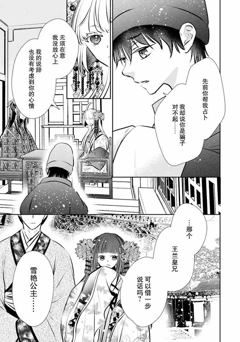 《谰言狐之巫女在后宫占卜解谜》漫画最新章节第6话免费下拉式在线观看章节第【37】张图片