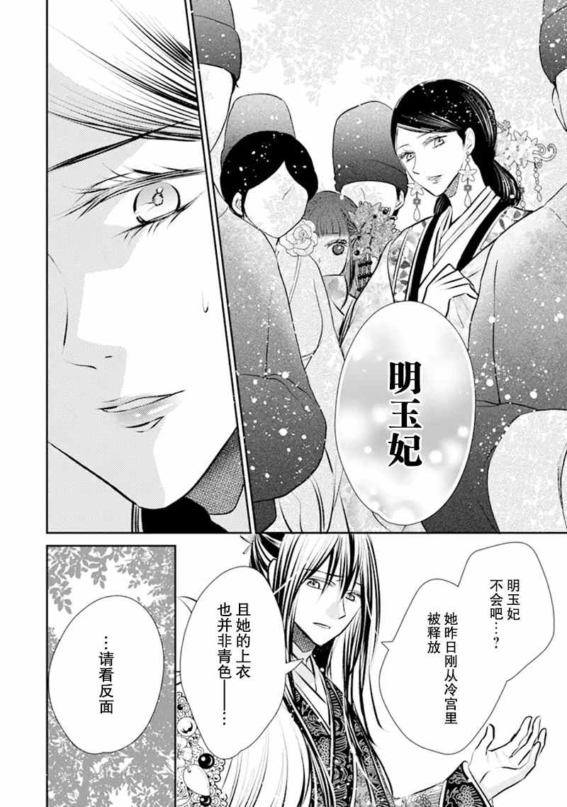 《谰言狐之巫女在后宫占卜解谜》漫画最新章节第6话免费下拉式在线观看章节第【30】张图片