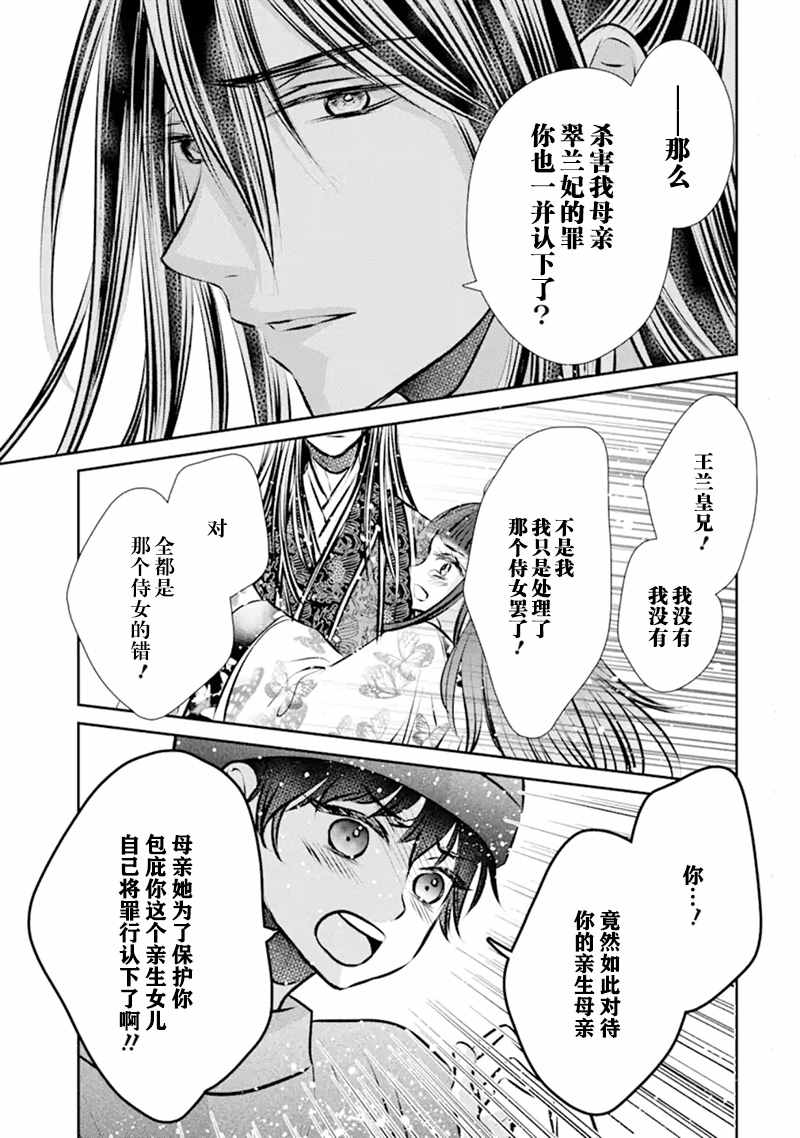 《谰言狐之巫女在后宫占卜解谜》漫画最新章节第7话免费下拉式在线观看章节第【23】张图片