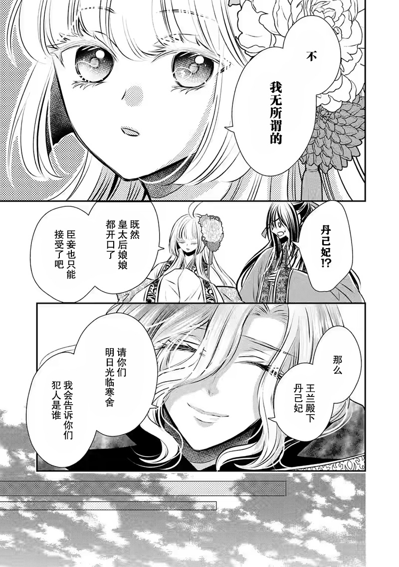 《谰言狐之巫女在后宫占卜解谜》漫画最新章节第12话免费下拉式在线观看章节第【19】张图片