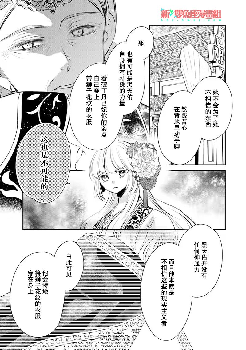 《谰言狐之巫女在后宫占卜解谜》漫画最新章节第13话免费下拉式在线观看章节第【5】张图片