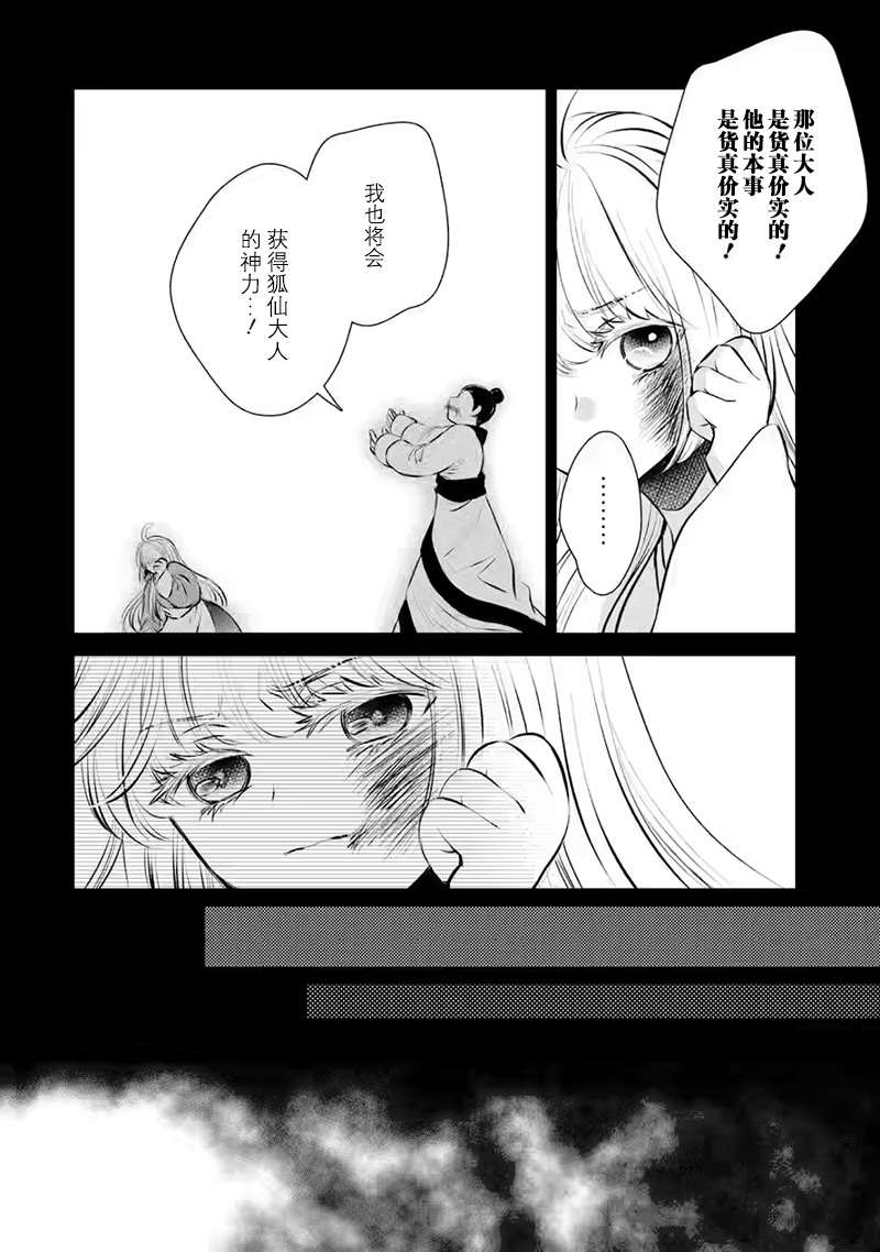 《谰言狐之巫女在后宫占卜解谜》漫画最新章节第11话免费下拉式在线观看章节第【8】张图片