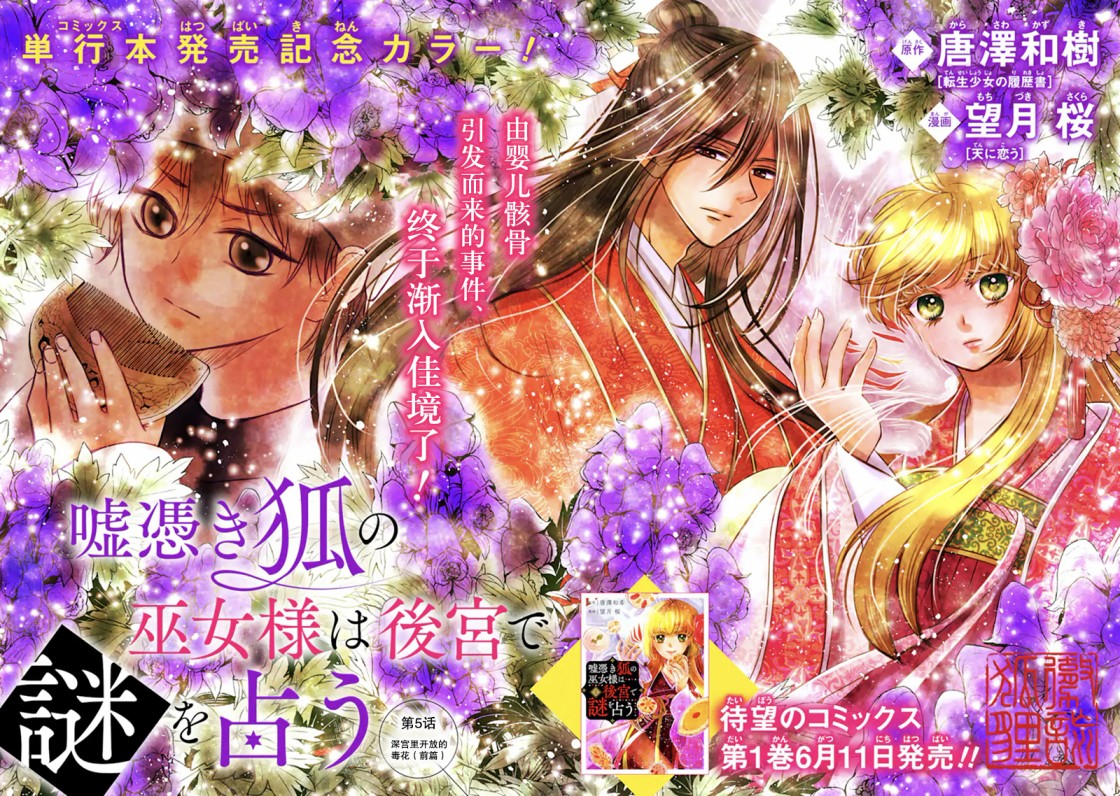 《谰言狐之巫女在后宫占卜解谜》漫画最新章节第5话免费下拉式在线观看章节第【2】张图片