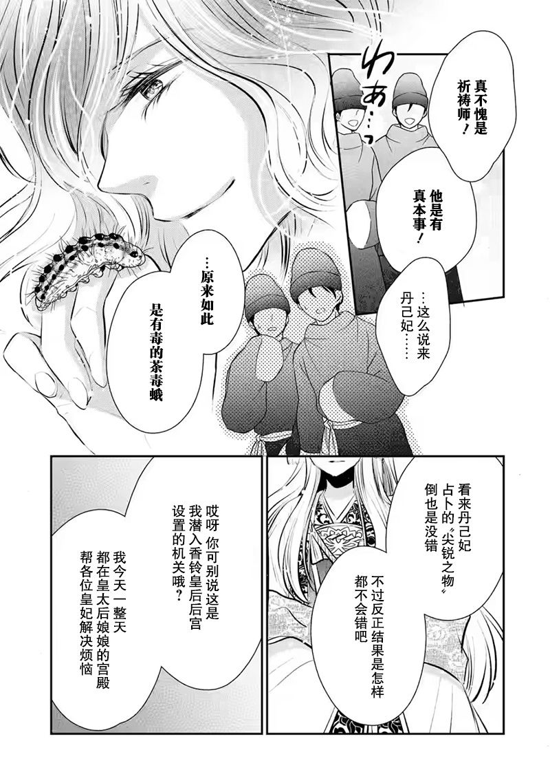 《谰言狐之巫女在后宫占卜解谜》漫画最新章节第10话免费下拉式在线观看章节第【35】张图片