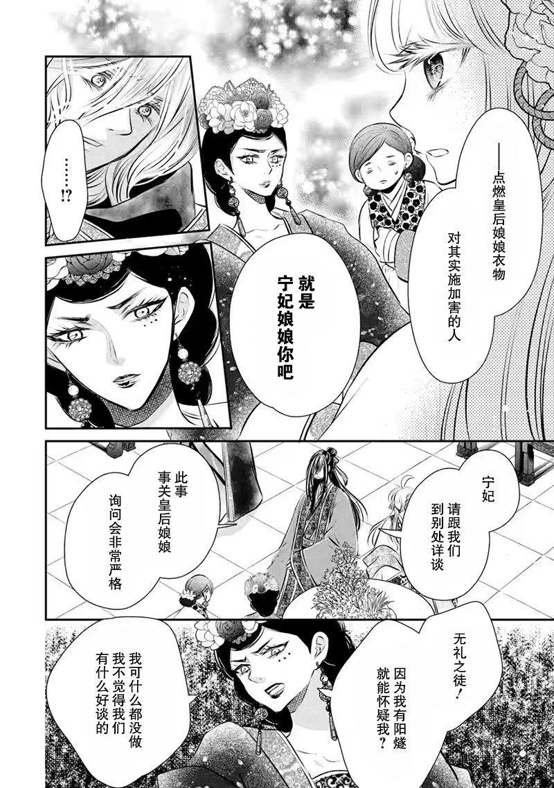 《谰言狐之巫女在后宫占卜解谜》漫画最新章节第12话免费下拉式在线观看章节第【28】张图片