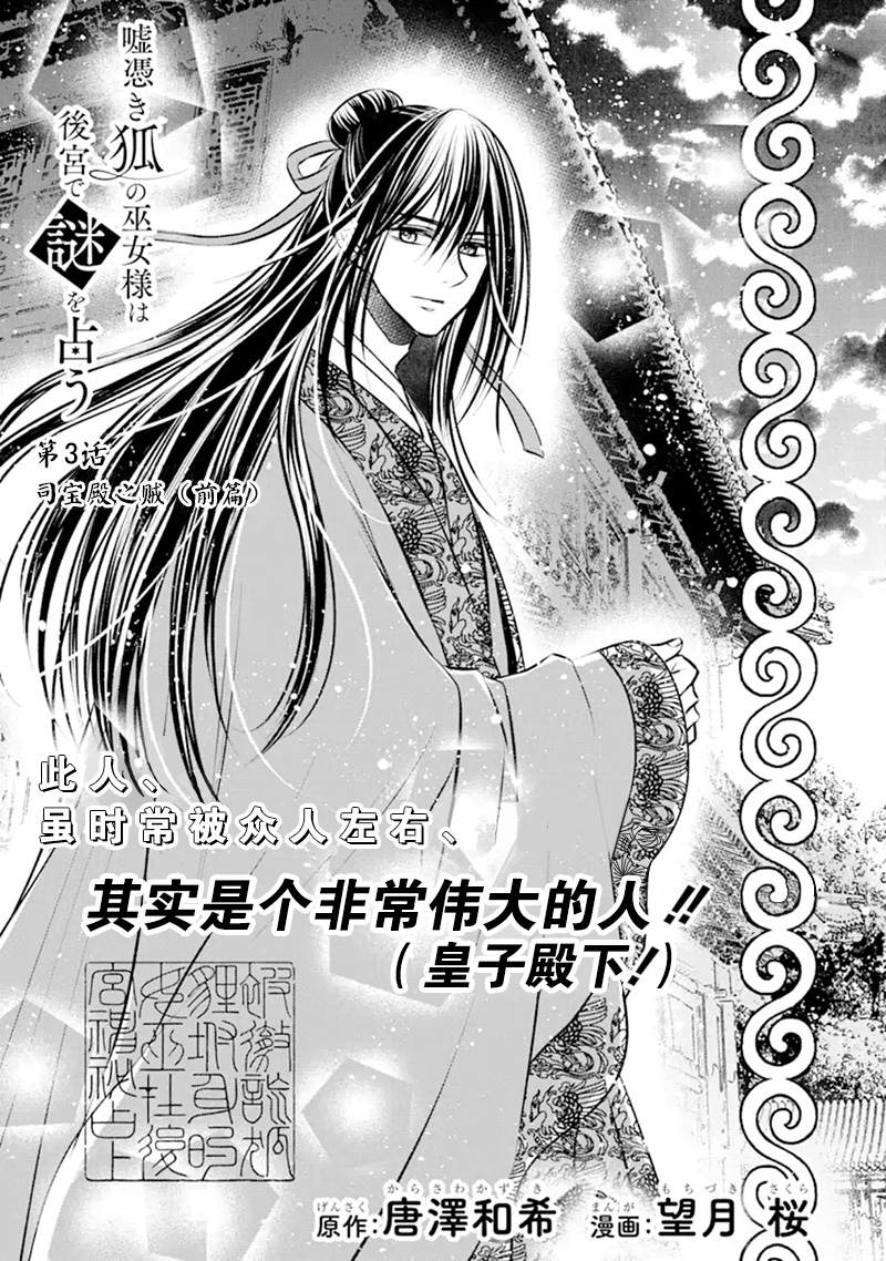 《谰言狐之巫女在后宫占卜解谜》漫画最新章节第3话免费下拉式在线观看章节第【5】张图片