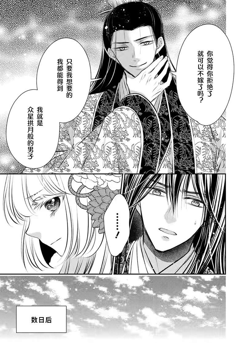 《谰言狐之巫女在后宫占卜解谜》漫画最新章节第14话免费下拉式在线观看章节第【23】张图片