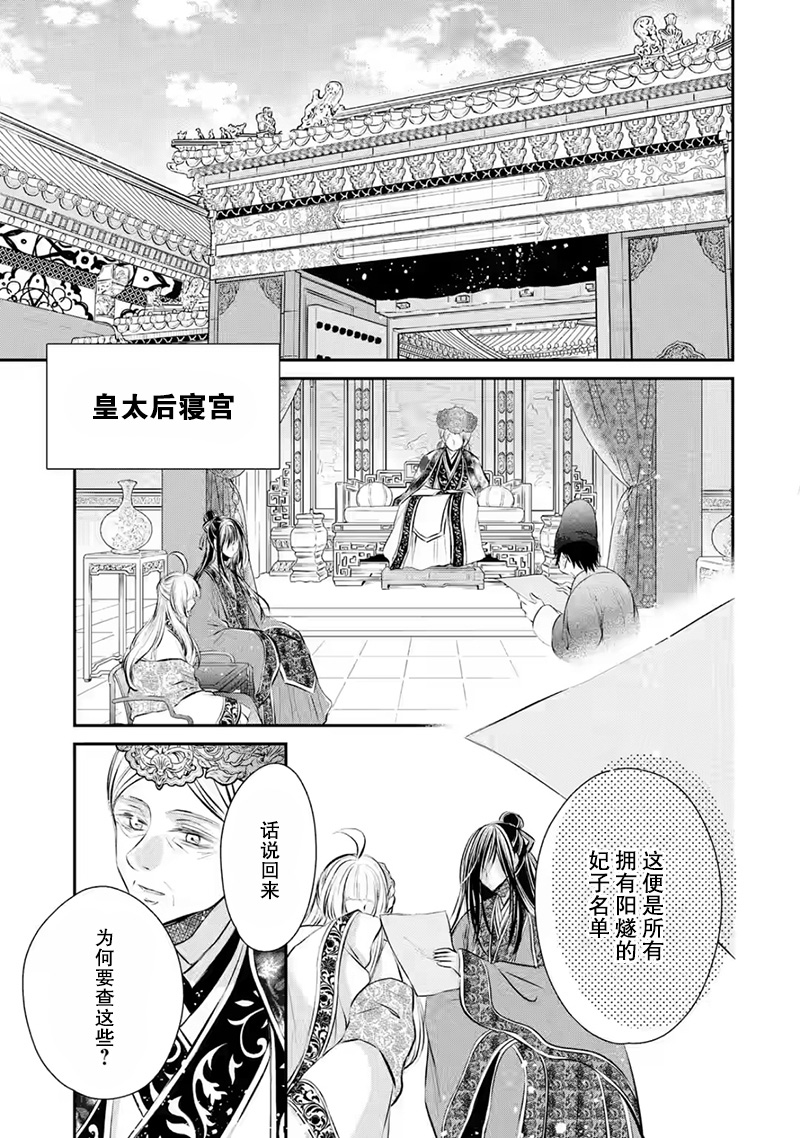 《谰言狐之巫女在后宫占卜解谜》漫画最新章节第12话免费下拉式在线观看章节第【13】张图片