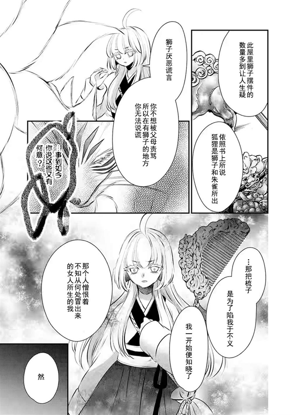 《谰言狐之巫女在后宫占卜解谜》漫画最新章节第16话免费下拉式在线观看章节第【19】张图片